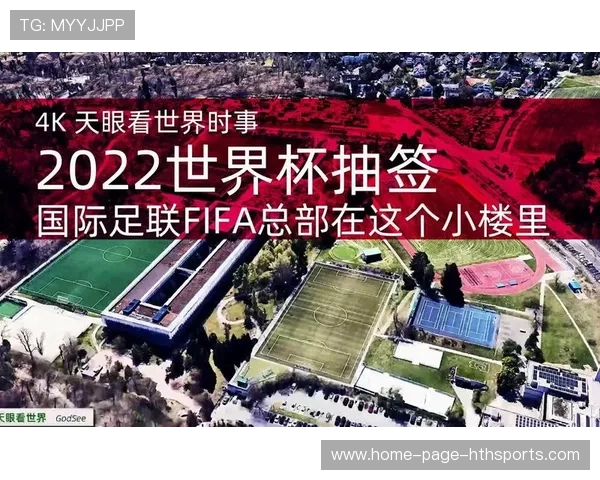 世界杯筹备争议，抽签规则引发讨论